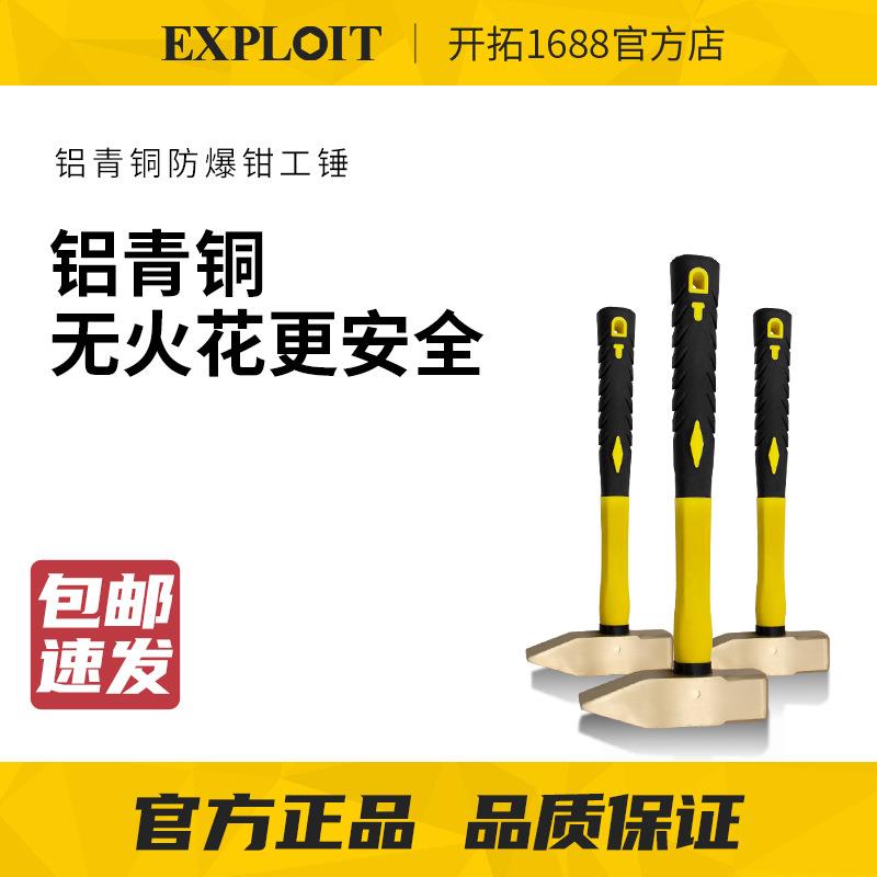 开拓防爆钳工锤无火花铝青铜纯铜大锤小锤防爆工具榔头铜锤子