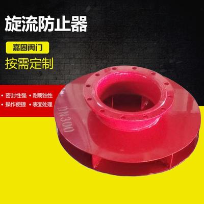 规格旋流防止器量大从优水箱水泵专用