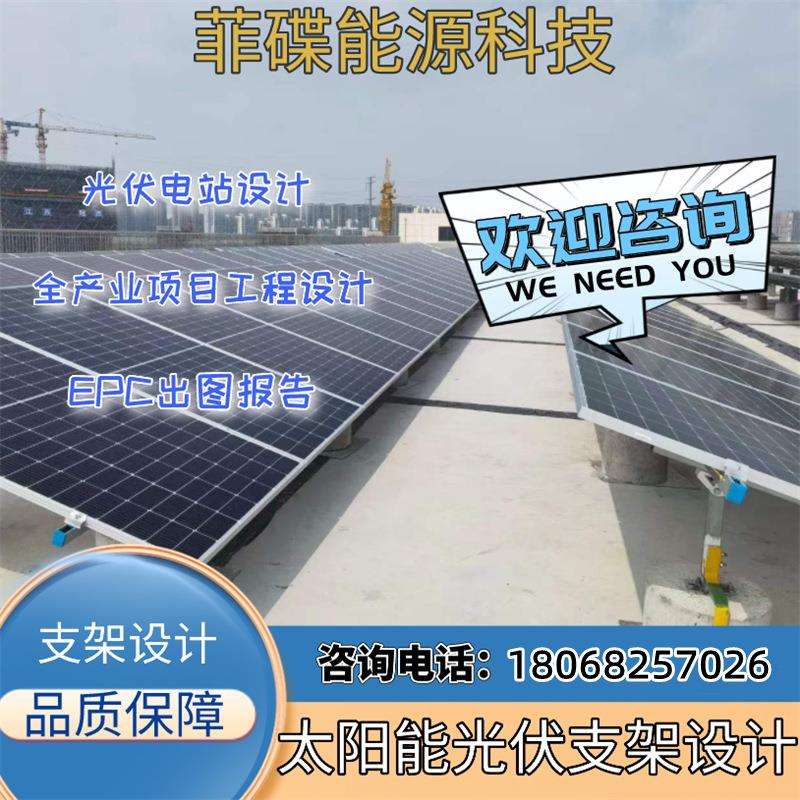 工商业分布式光伏发电厂房加固设计支架结构施工设计EPC出图