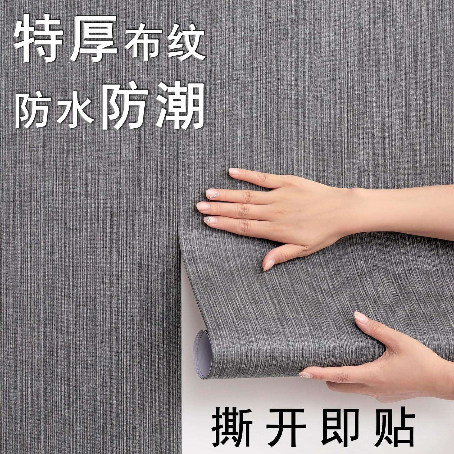 特厚墙纸自粘亚麻纹简约现代卧室客厅背景布纹墙壁纸自贴防水