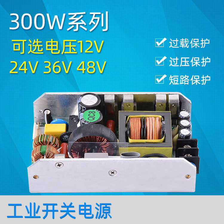 工业电源 U型板 LED舞台灯电源 设备开关电源 300W带PFC