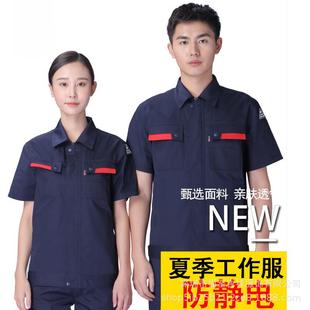 防静电工作服定作i纯棉加油站电子厂反光条工装夹克劳保服套装厂