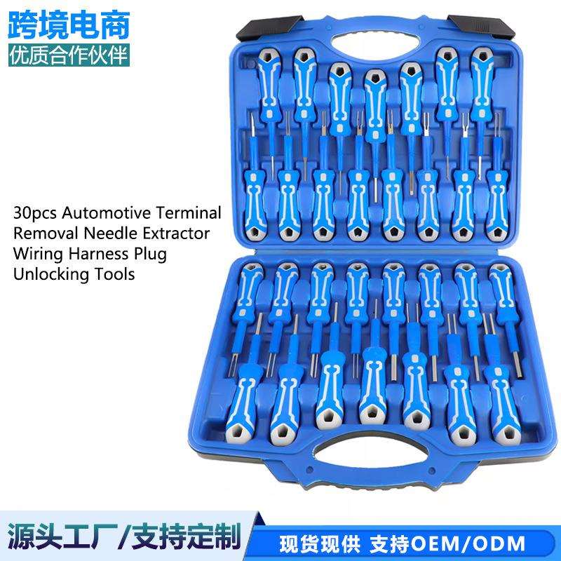 30件套汽车端子拆卸工具端子推针工具汽车线束插头端子拆卸工具