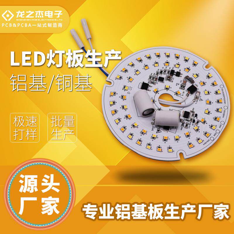 铝基板PCB生产LED灯板铝基板快速打样灯条电路板灯板贴片加工