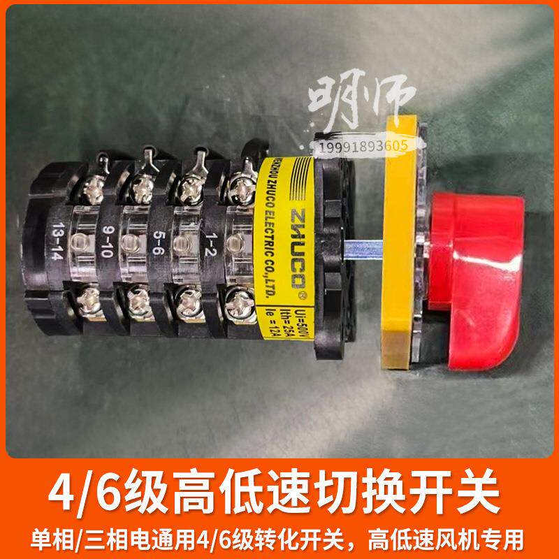 风机4/6级调速开关高低速转换化旋钮密集烤房控制器单三相垒德株