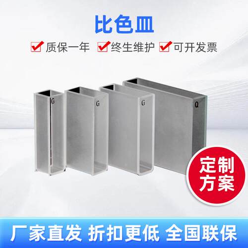 上海菁一光度计原厂配套可见光玻璃比色皿1/5/10cm石英比色皿现货