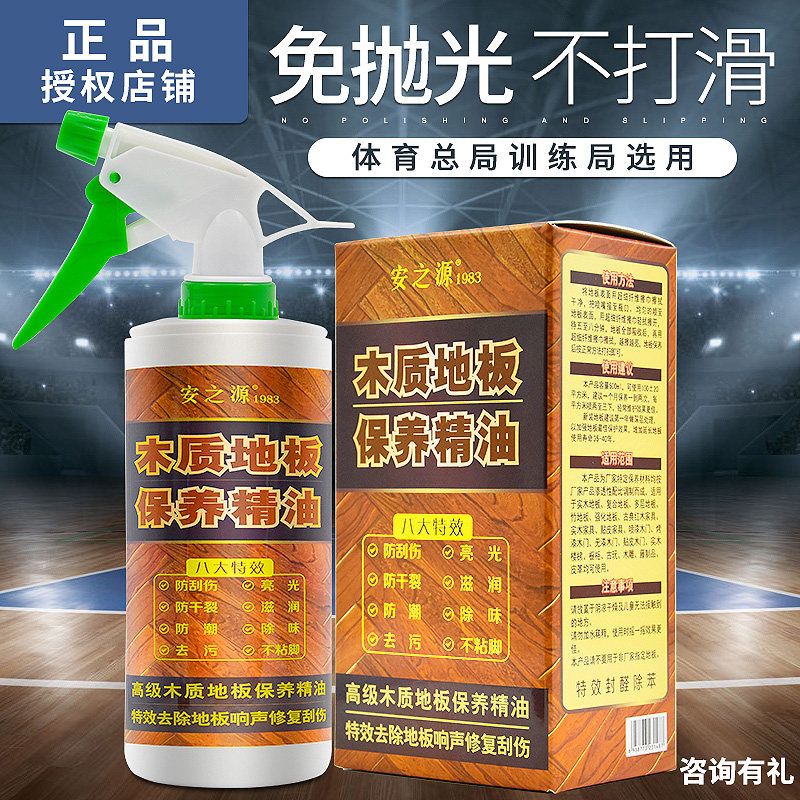 安之源地板保养实木家具复合蜡油