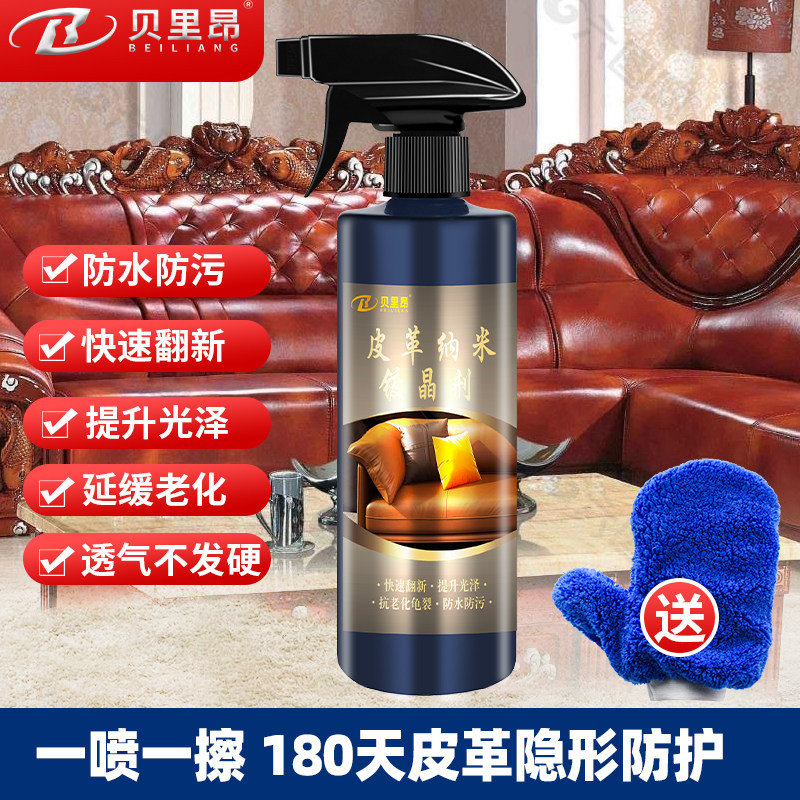 皮革纳米镀晶剂皮革护理剂防污