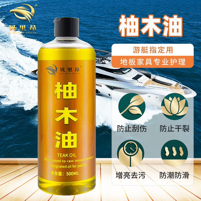 进口柚木油红木家具专用保养护理蜡实木地板蜡液体精油家用打蜡油