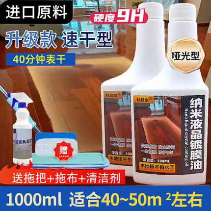 木地板纳米镀膜剂液晶镀膜油保养家具镀晶防水护理翻新镜面增亮剂