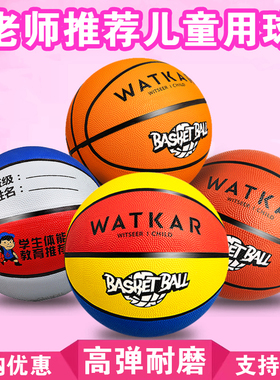 篮球儿童幼儿园宝宝3-4-5号小学生青少年专用初学皮球室外训练