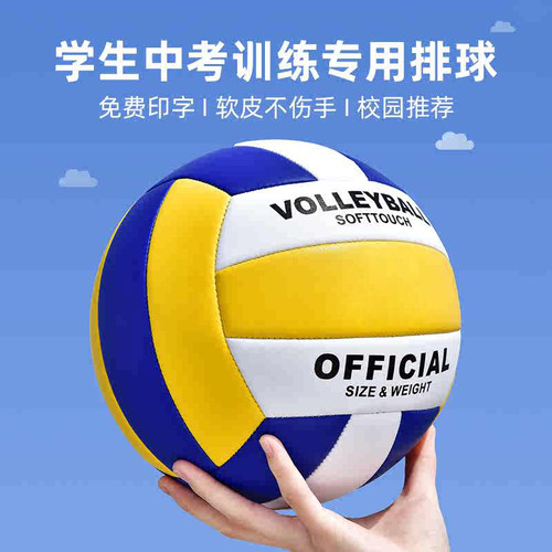 学生中考训练专业排球考试比赛球