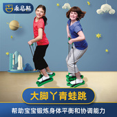 儿童长高玩具青蛙跳大脚丫幼儿园协调感统训练器室内增高健身运动