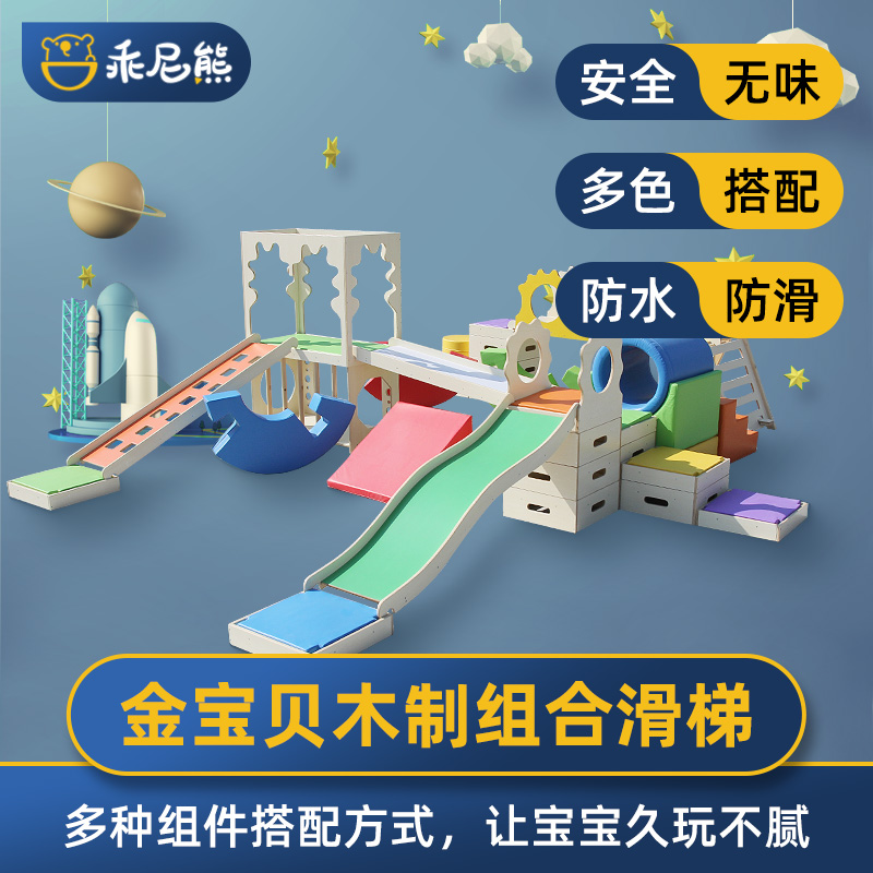 幼儿园感统训练器材教具儿童室内体适能运动体育教具早教滑梯组合
