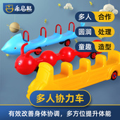 幼儿园多人协力车感统训练器材儿童团队协作户外体育活动器械玩具