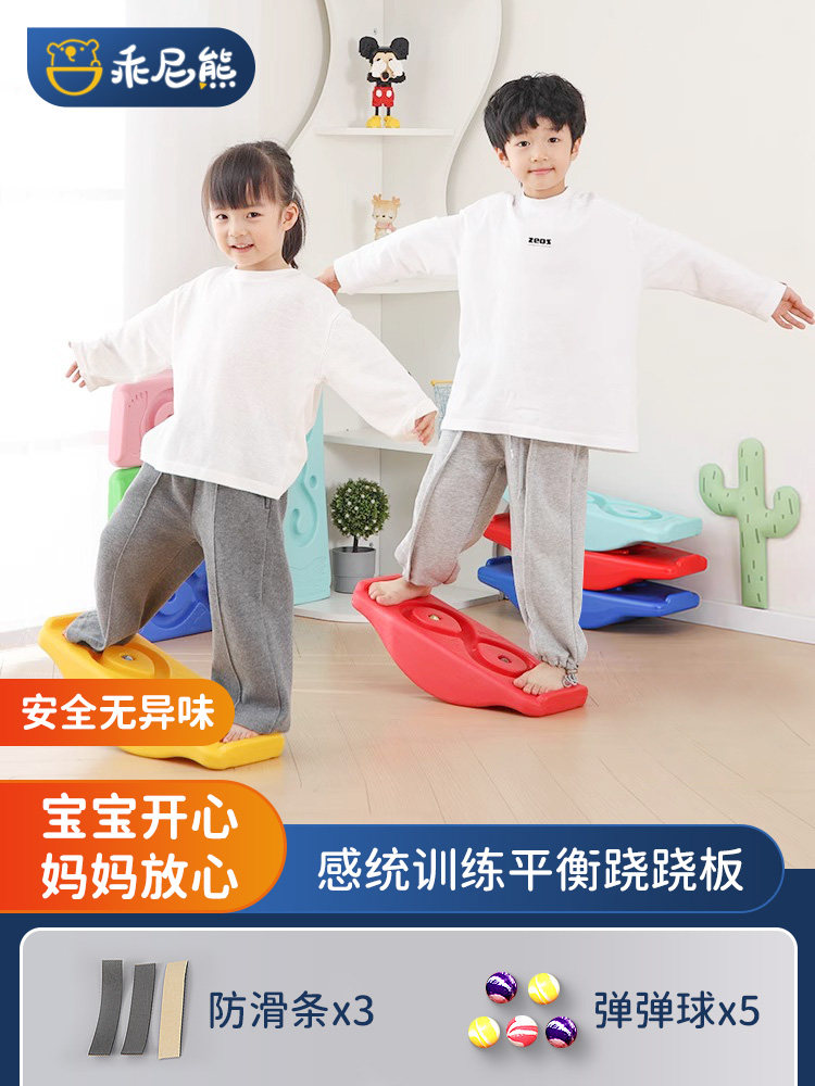 儿童感统训练聪明平衡板幼儿园平衡板跷跷板儿童室内跷跷板玩具,玩具/童车/益智/积木/模型,感统训练器材/教学设备/攀爬架,淘宝优惠券,粉丝福利购,淘宝优惠卷