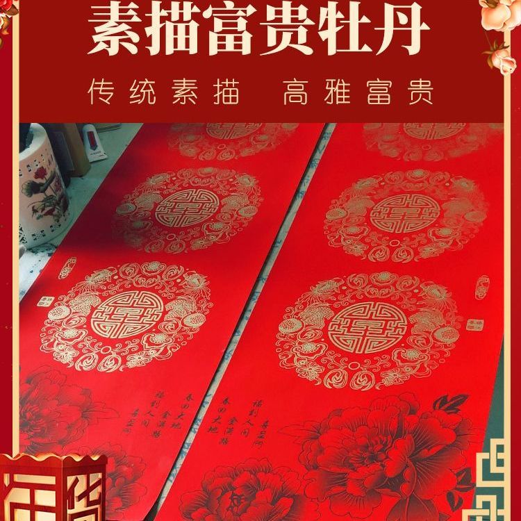 粤墨堂素描牡丹万年红对联纸空白手写铜版纸对联专用纸春节