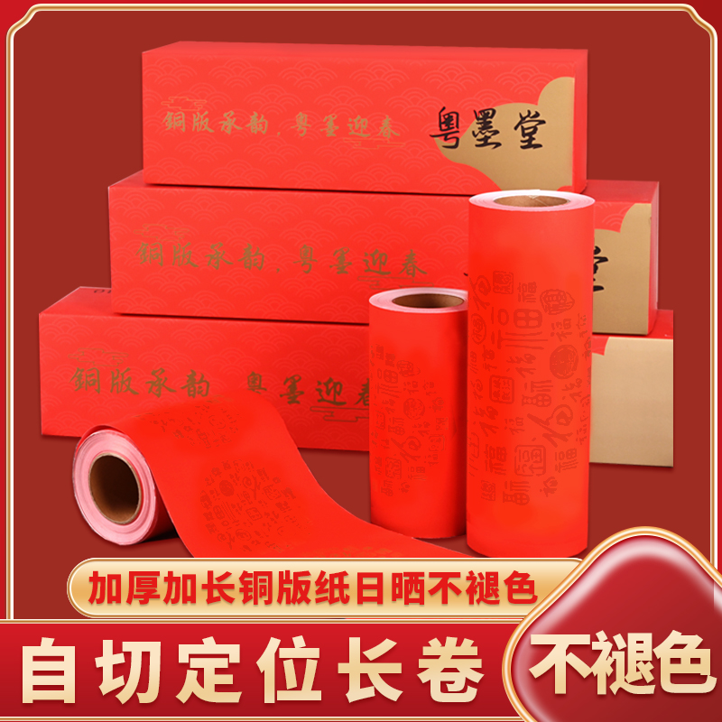 粤墨堂自切定位万年红对联纸空白手写铜版纸结婚春节自写专用纸