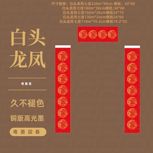 粤墨堂带白头龙凤铜版纸万年红对联纸加厚手写空白七言春联纸