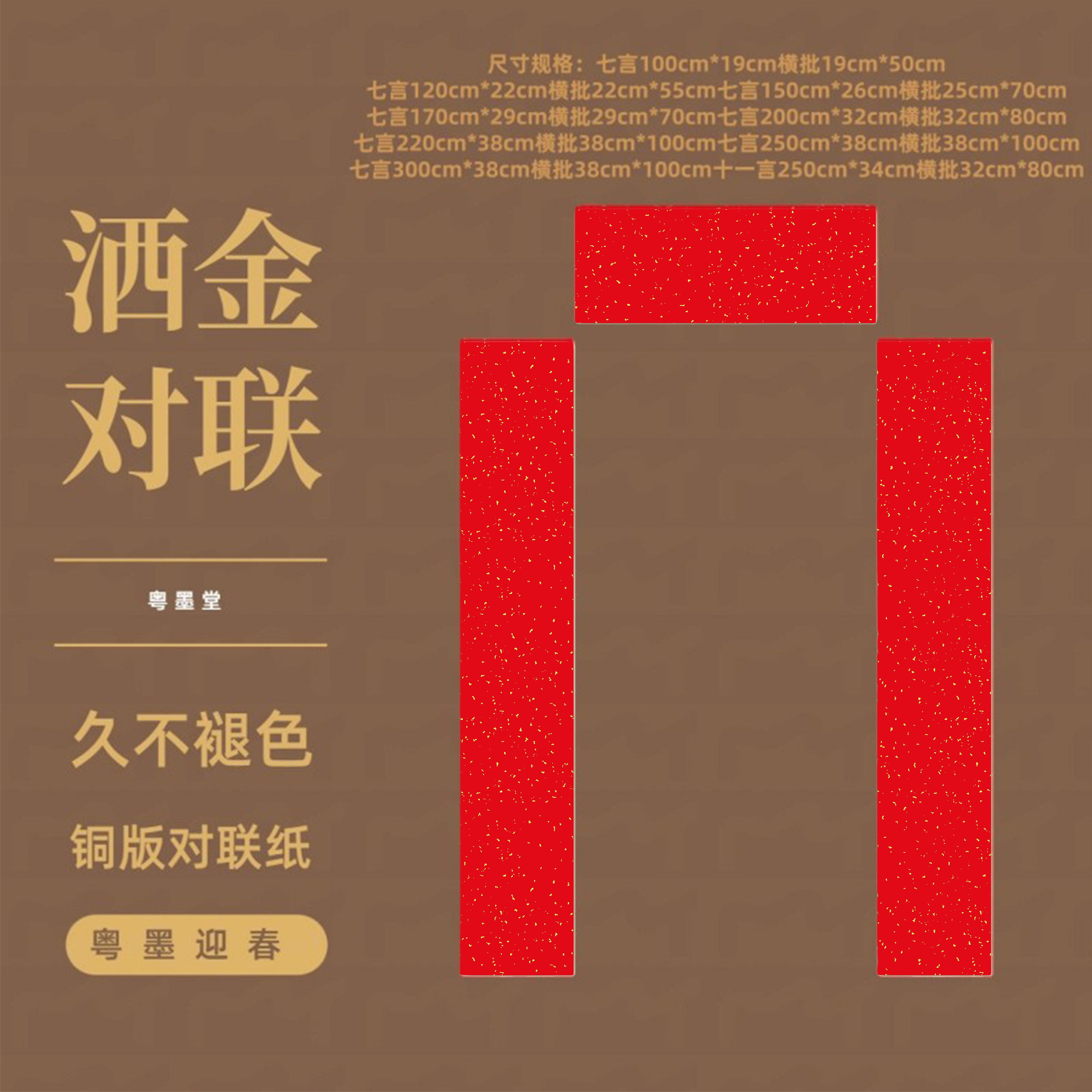 万年红结婚对联纸空白高档手写铜万年红对联纸