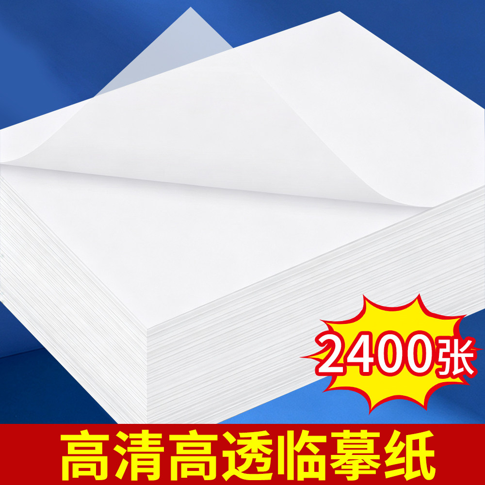 粤墨堂高透临摹拷贝练字纸图片