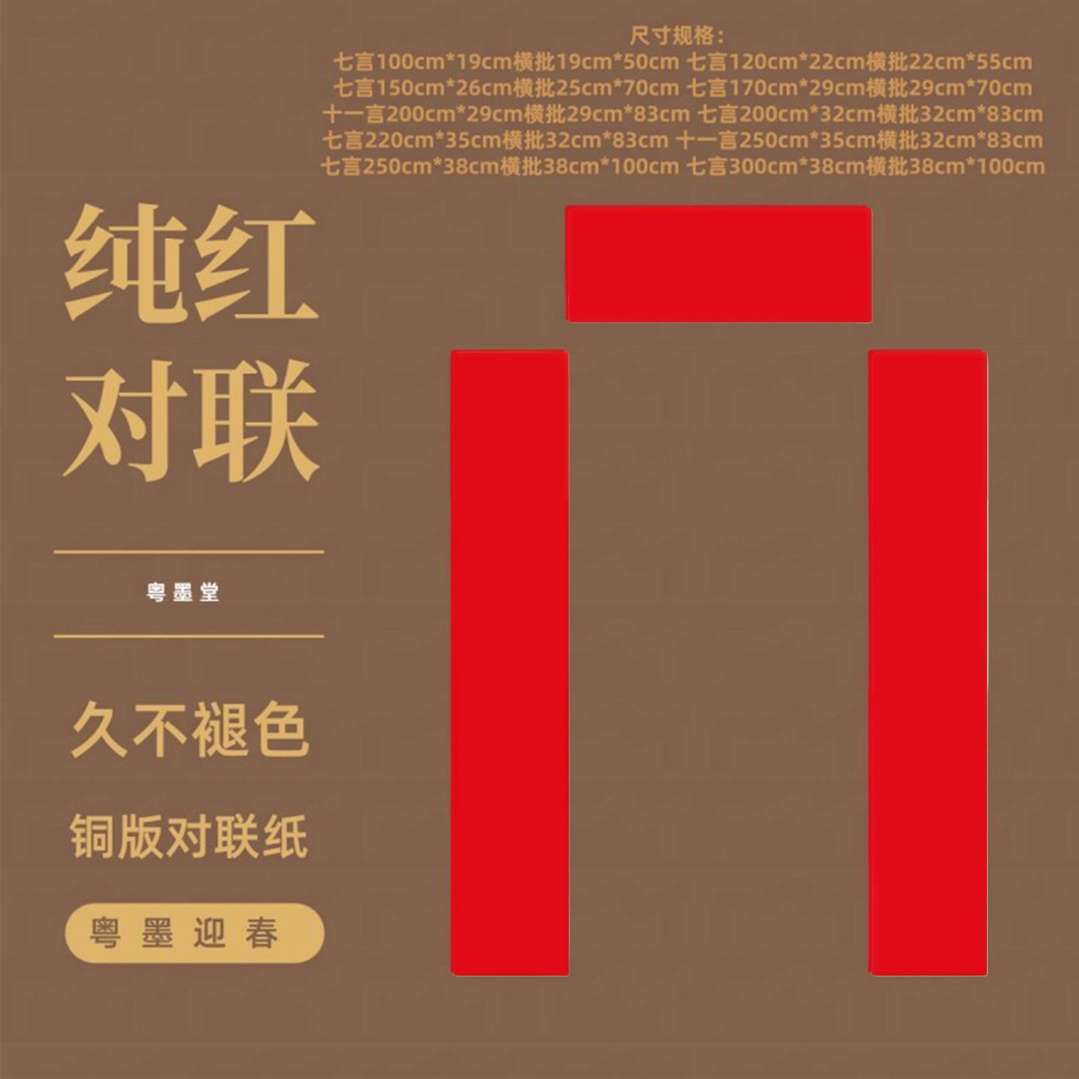 万年红铜版对联纸手工DIY剪纸加厚空白手写不褪色可制定粤墨堂,文具电教/文化用品/商务用品,万年红对联纸,淘宝优惠券,粉丝福利购,淘宝优惠卷
