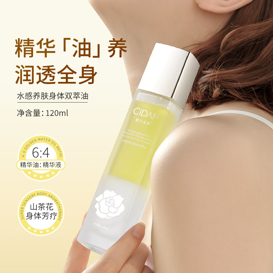 慈丹水感养肤身体双萃油山茶花精油水润肌肤补水滋润保湿秋冬,美容护肤/美体/精油,身体护理油,淘宝优惠券,粉丝福利购,淘宝优惠卷