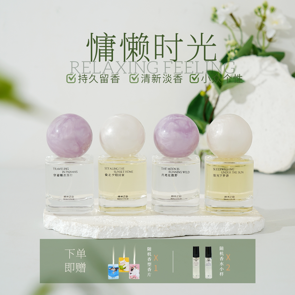 全天候松弛感氛围香淡香水