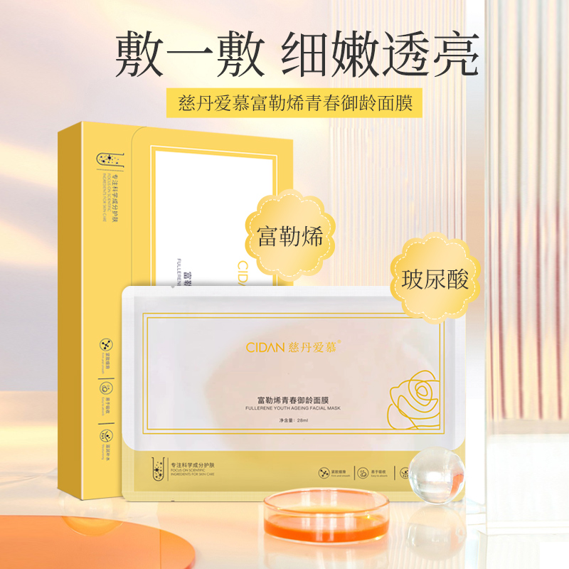 慈丹爱慕补水提亮改善干燥