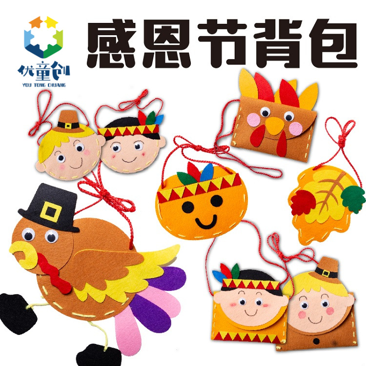 感恩节礼物手工diy创意不织布感