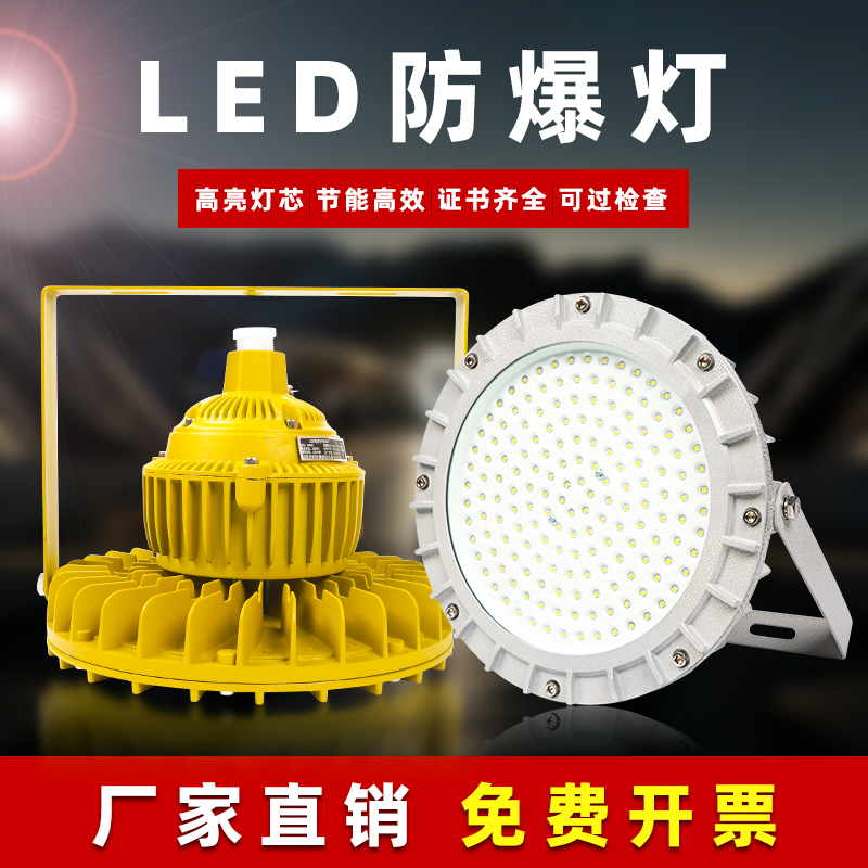 沈阳华荣防爆led仓库厂房投光灯