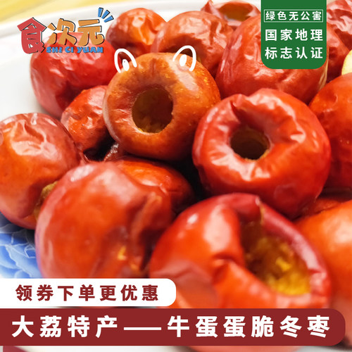 陕西大荔特产牛蛋蛋冬枣独立包装