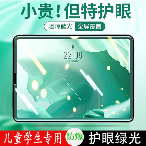ipada2602钢化膜全屏过滤有害光