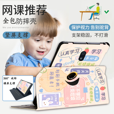 科大讯飞AI学习机T20pro保护套