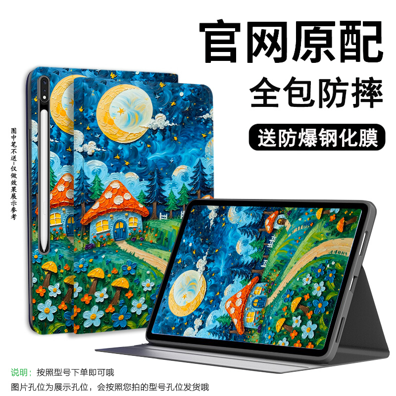三星S7+平板保护套SM-T970/T975