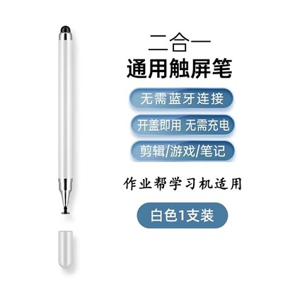 作业帮学习机P20触屏笔t20Pro