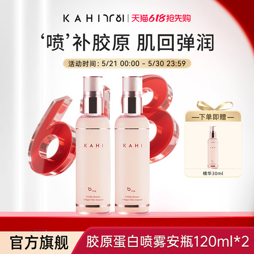 KAHI韩国大粉喷胶原蛋白补水保湿