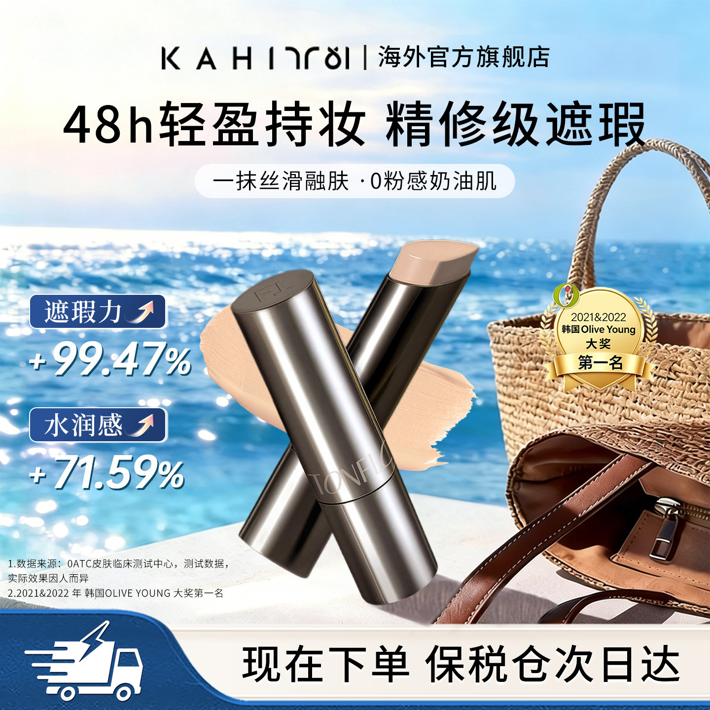 KAHI遮瑕粉底棒48h持久不脱妆图片