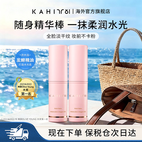 水光肌KAHI可熠淡纹小粉棒