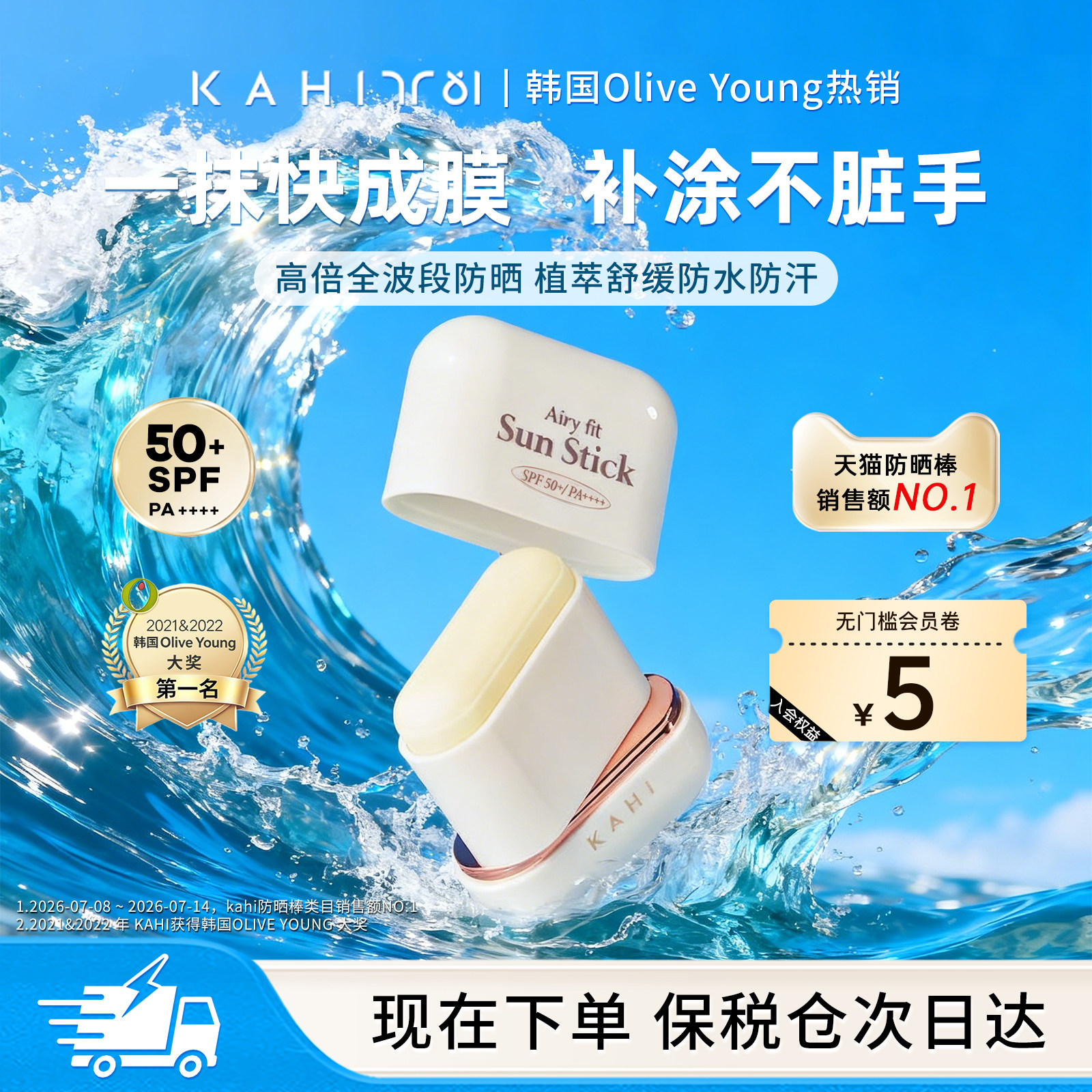 KAHI防晒棒清爽高倍防晒霜SPF50+图片