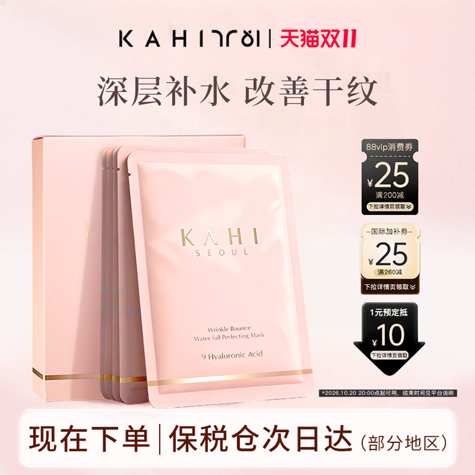kahi可熠胶原蛋白补水面膜