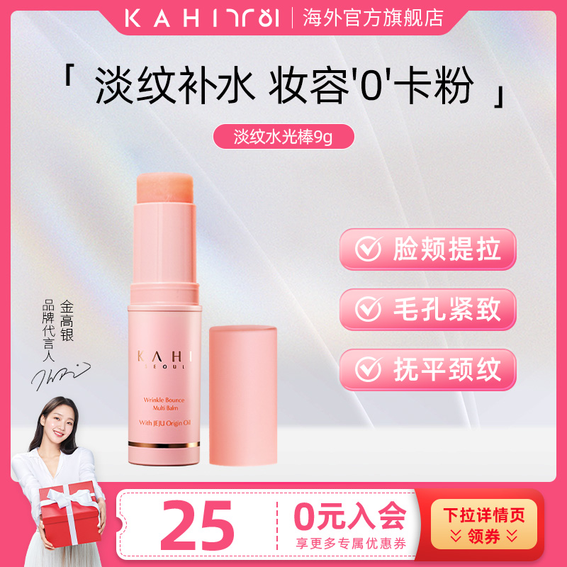 韩国KAHI补水淡纹抗皱干皮小粉棒