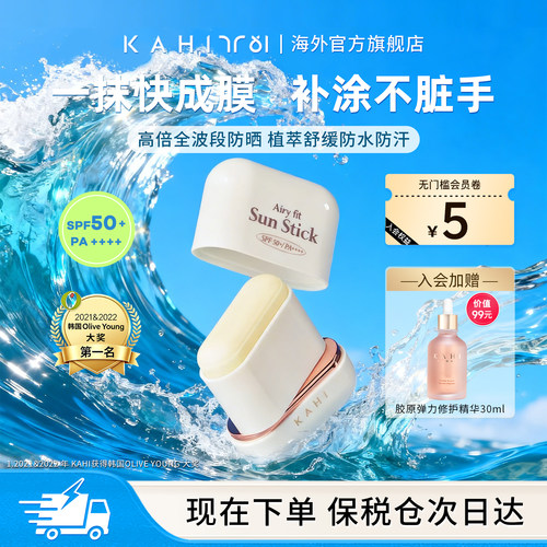 KAHI防晒棒清爽高倍防晒霜SPF50+