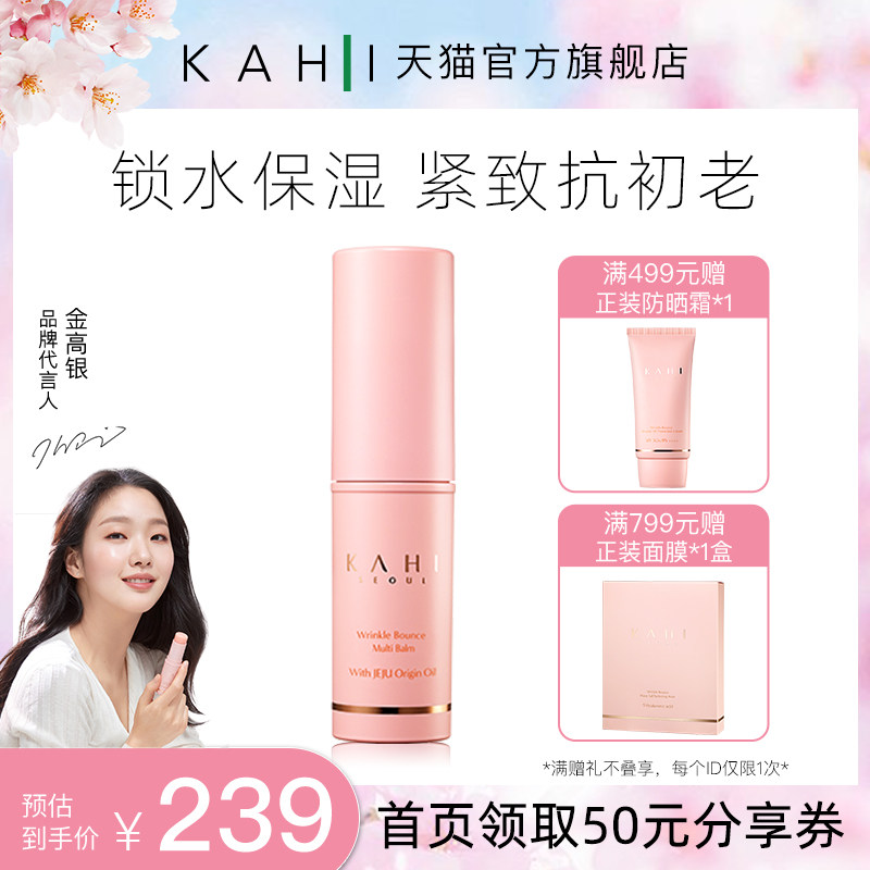 KAHI韩国金高银小粉棒保湿补水改善眼部颈部舒缓细纹滋润精华棒