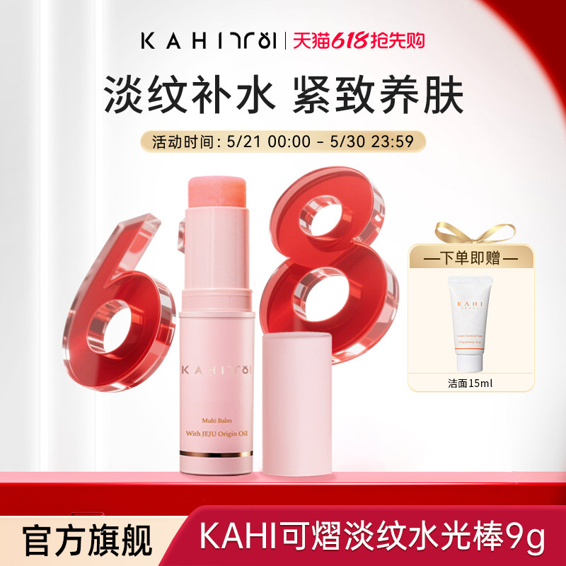 KAHI韩国KAHI纹路管理小粉棒保湿补水同款韩妆