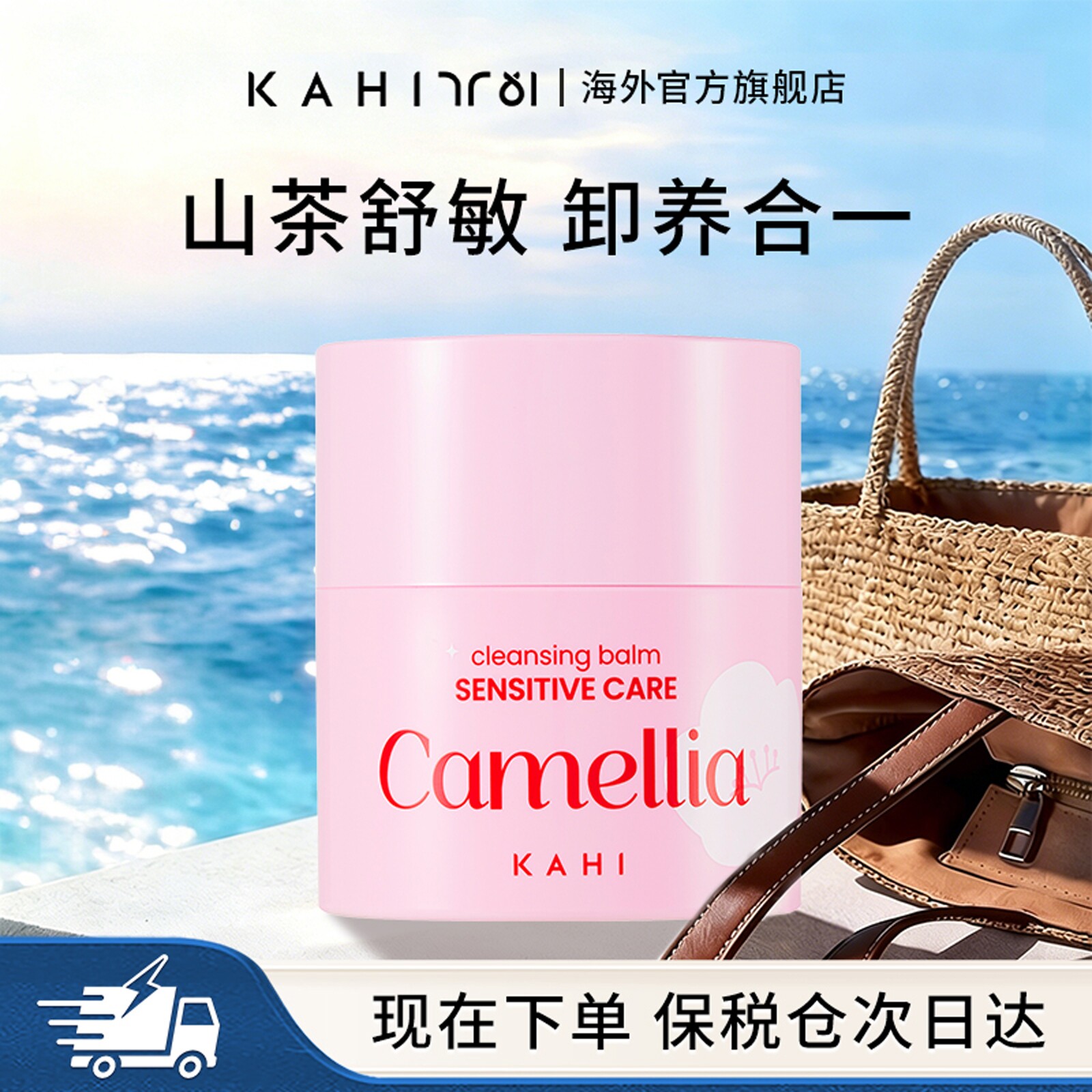KAHI山茶精粹舒颜卸妆膏50ml