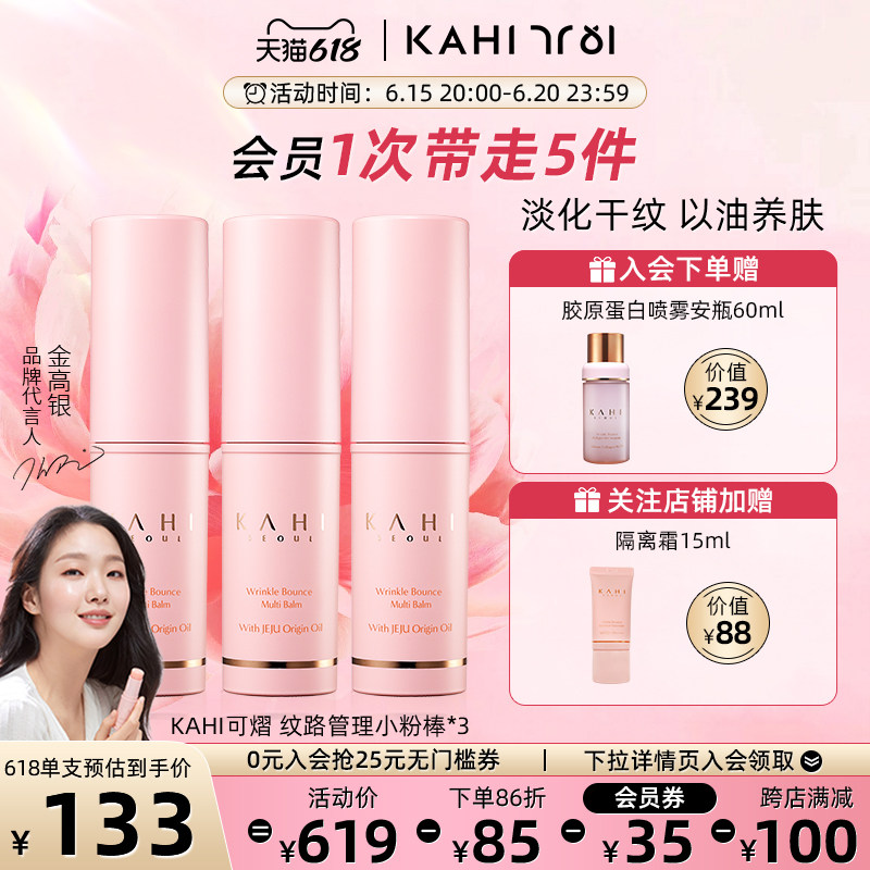 KAHI可熠韩国金高银同款补水小粉棒保湿万能精华棒全身通用3支装