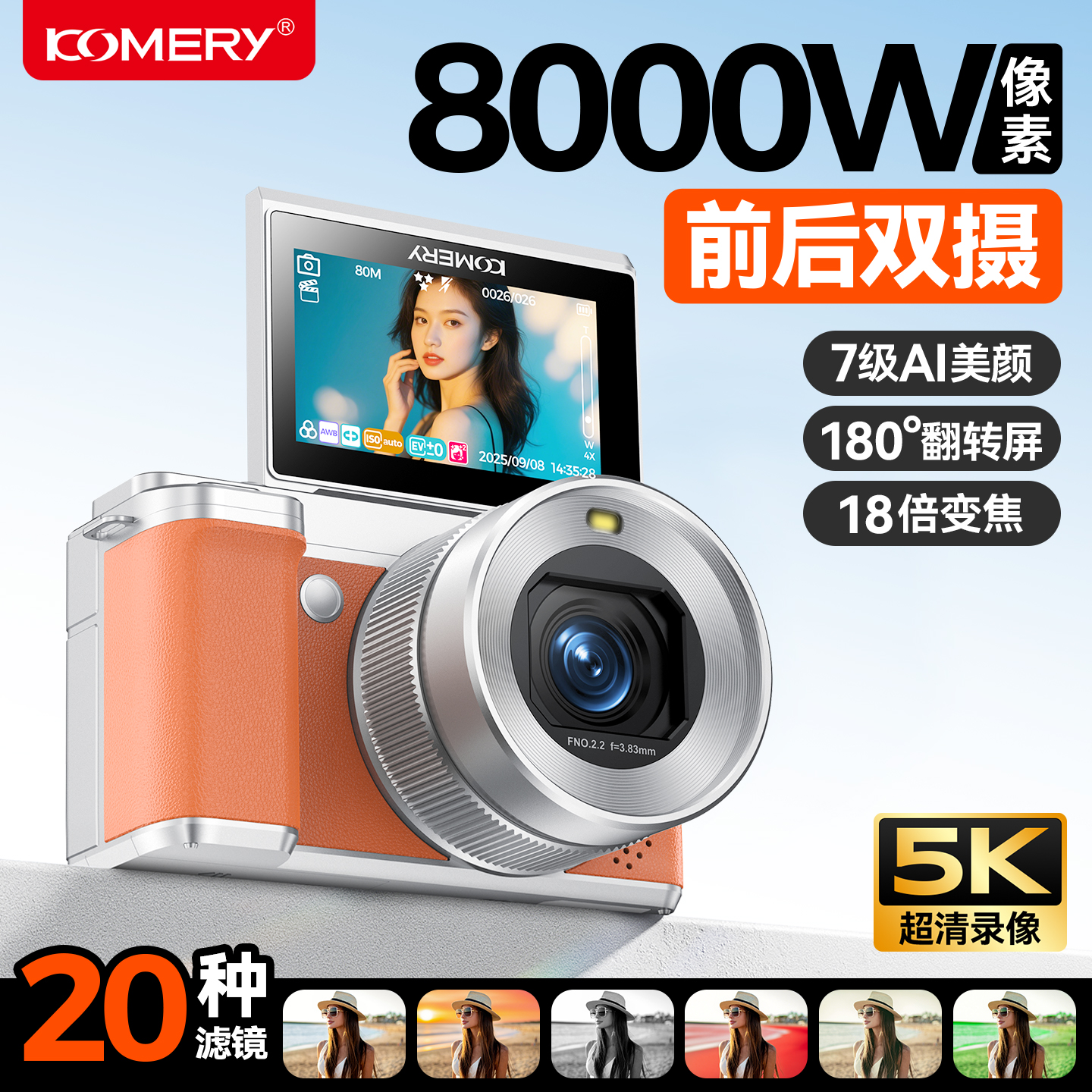 前后双摄像头，5K高清视频