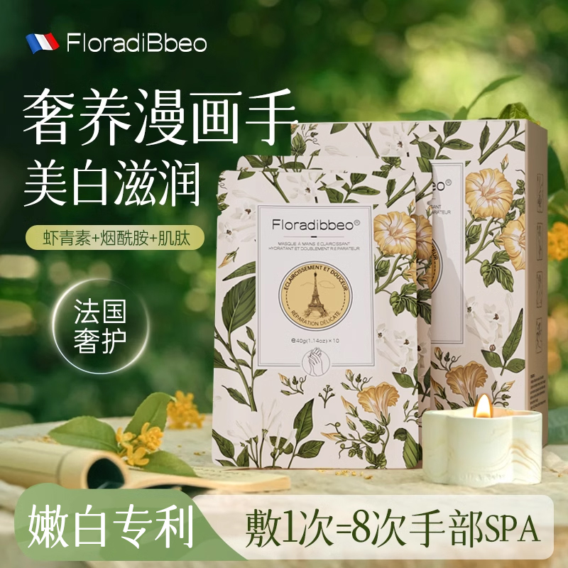 法国轻奢修护手膜丨细嫩滋润双手