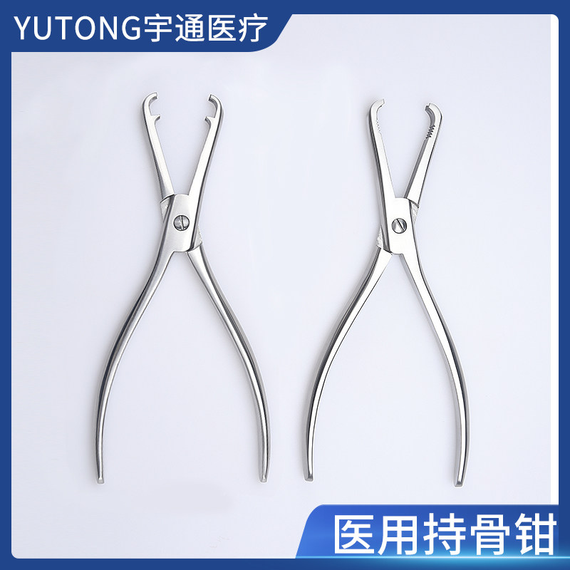 宇通 骨科器械 医用持骨钳 二齿持骨钳 四齿持骨钳 医用